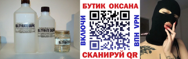 Купить  Борисоглебск  Бутират бутик 