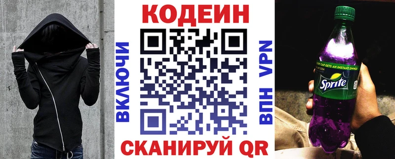 Кодеиновый сироп Lean напиток Lean (лин) Борисоглебск